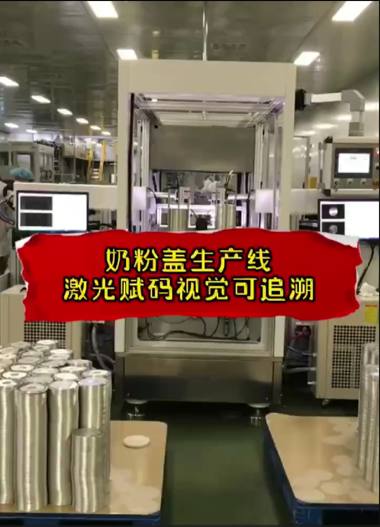 案例3：奶粉盖标识可追溯
