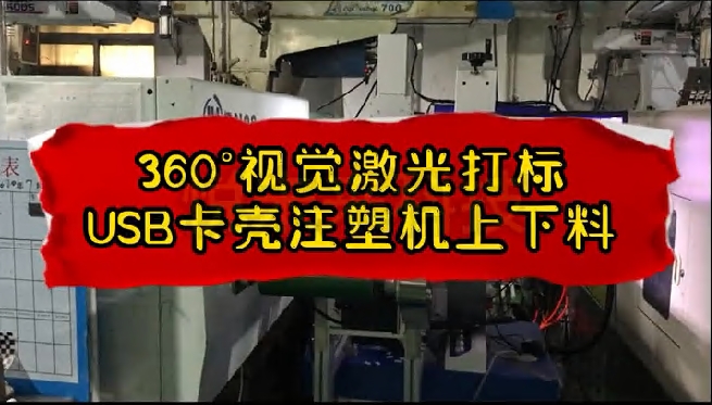 案例4：USB卡壳注塑机视觉