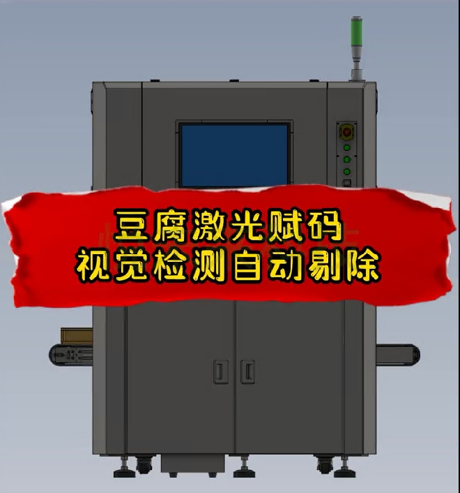 案例5：豆腐激光标识可追