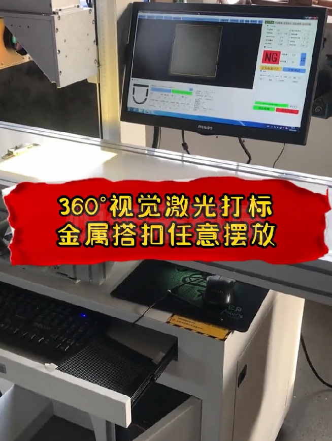 案例6：金属搭扣视觉激光